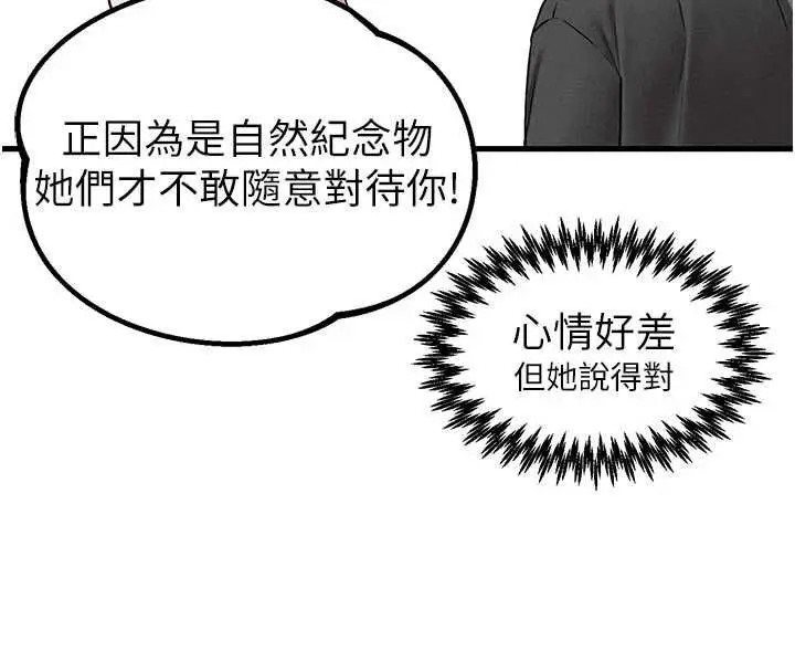 《男人配额制》第42话图136