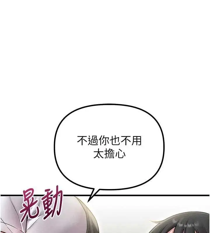 《男人配额制》第42话图137