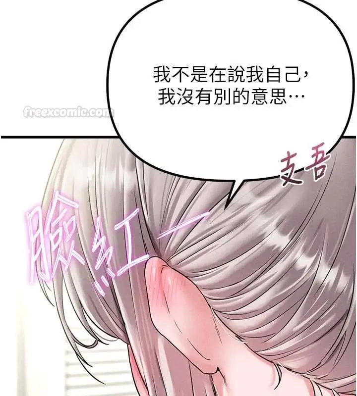 《男人配额制》第42话图144