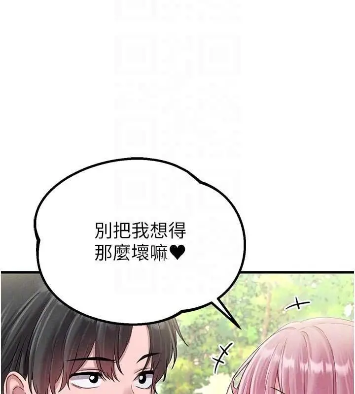 《男人配额制》第42话图50