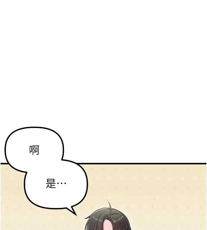 《男人配额制》第42话图57