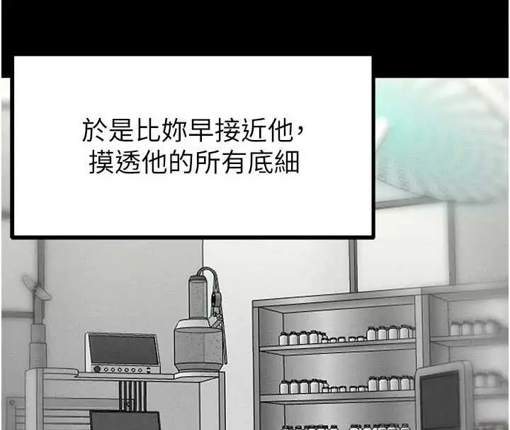《男人配额制》第42话图86