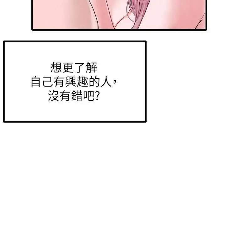 《男人配额制》第42话图92