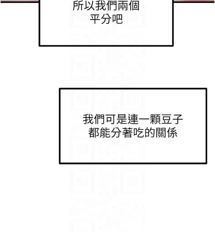 《男人配额制》第42话图95