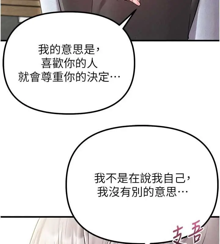 《男人配额制》第43话图10