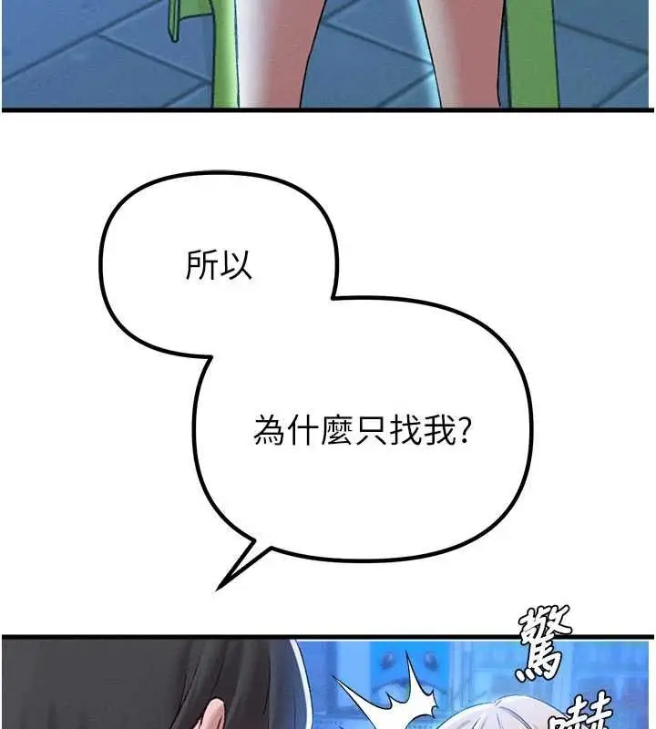 《男人配额制》第43话图107