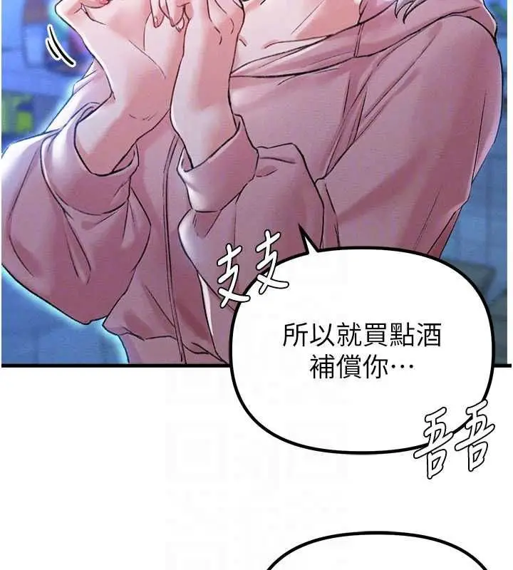 《男人配额制》第43话图110