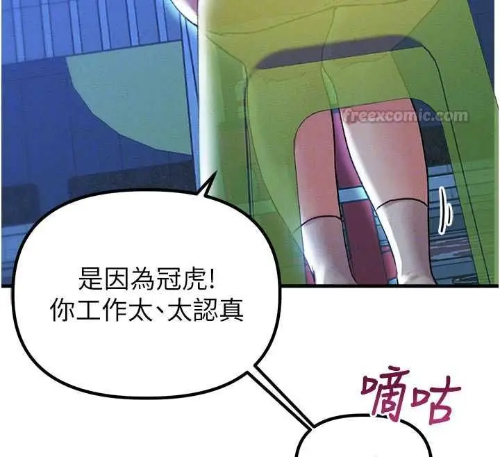 《男人配额制》第43话图112