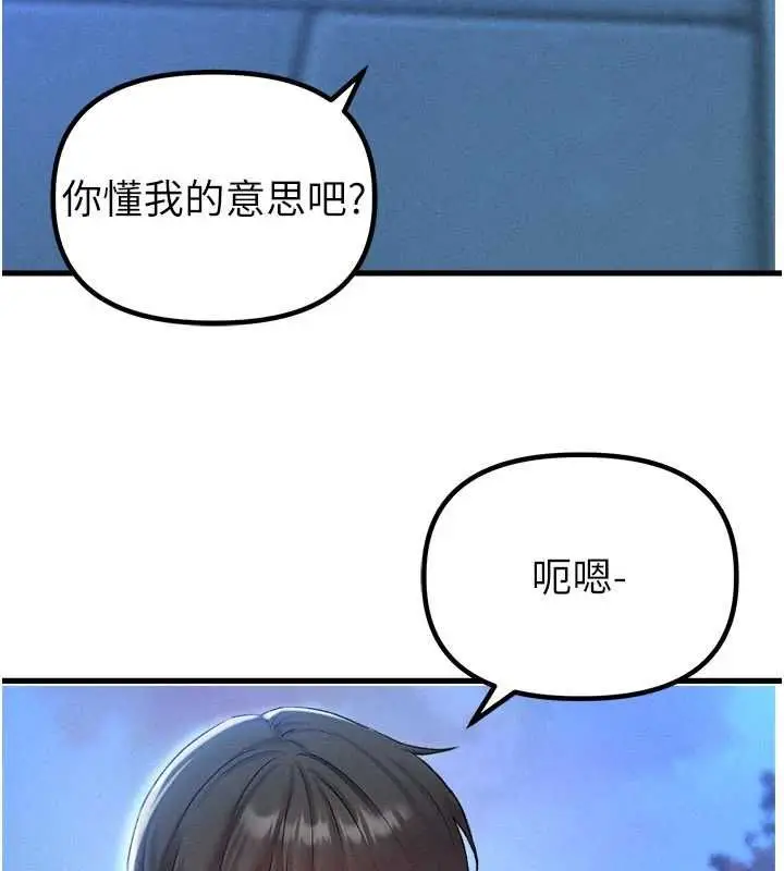 《男人配额制》第43话图114