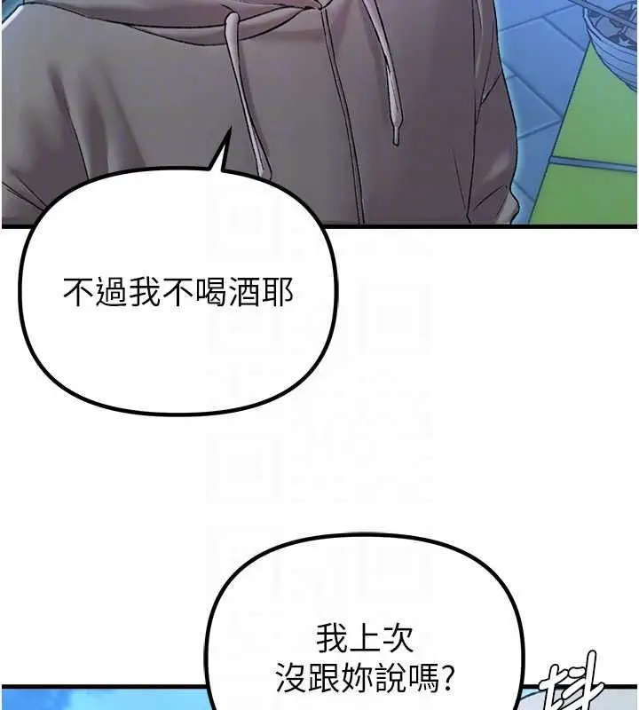 《男人配额制》第43话图118