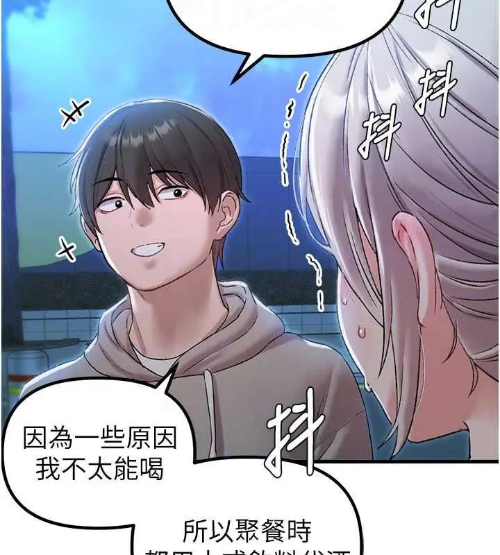 《男人配额制》第43话图119