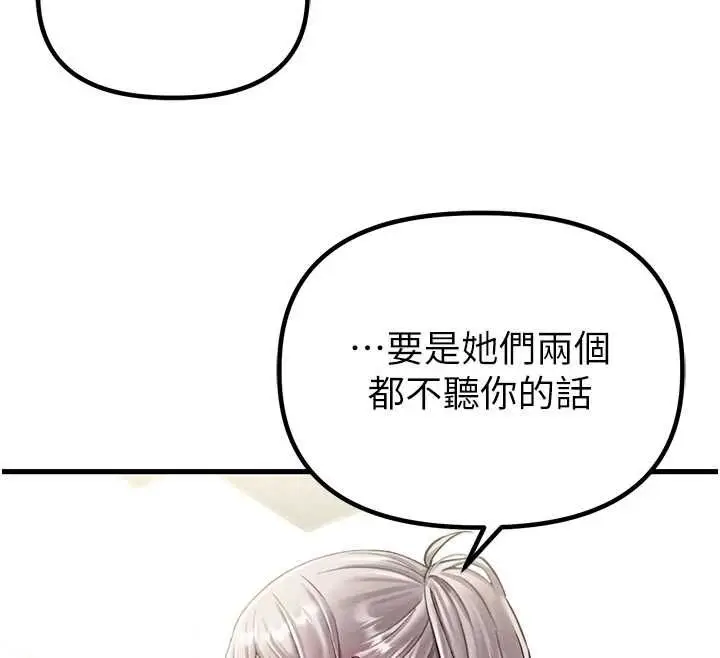 《男人配额制》第43话图12