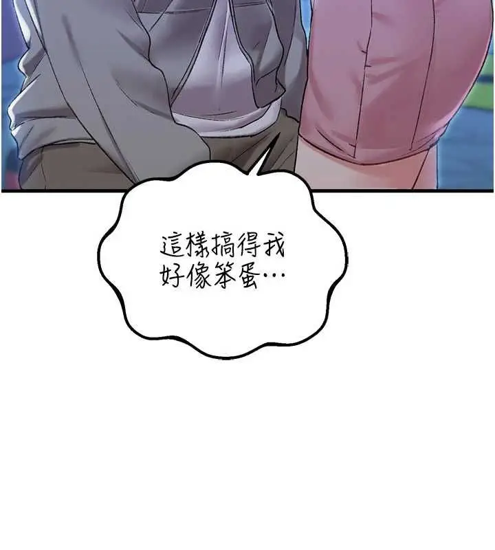 《男人配额制》第43话图130