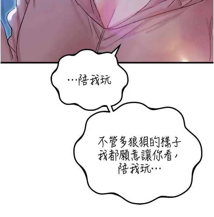 《男人配额制》第43话图133