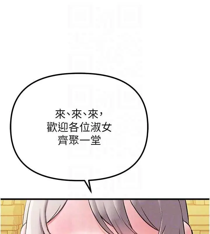 《男人配额制》第43话图20