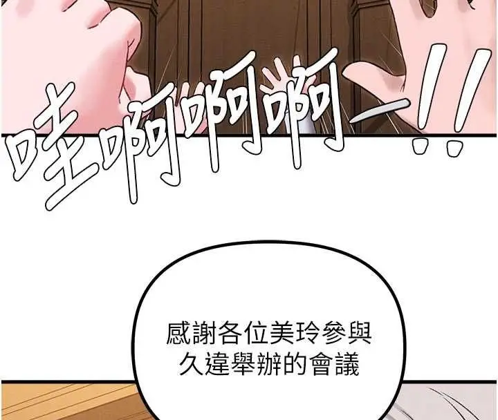 《男人配额制》第43话图23