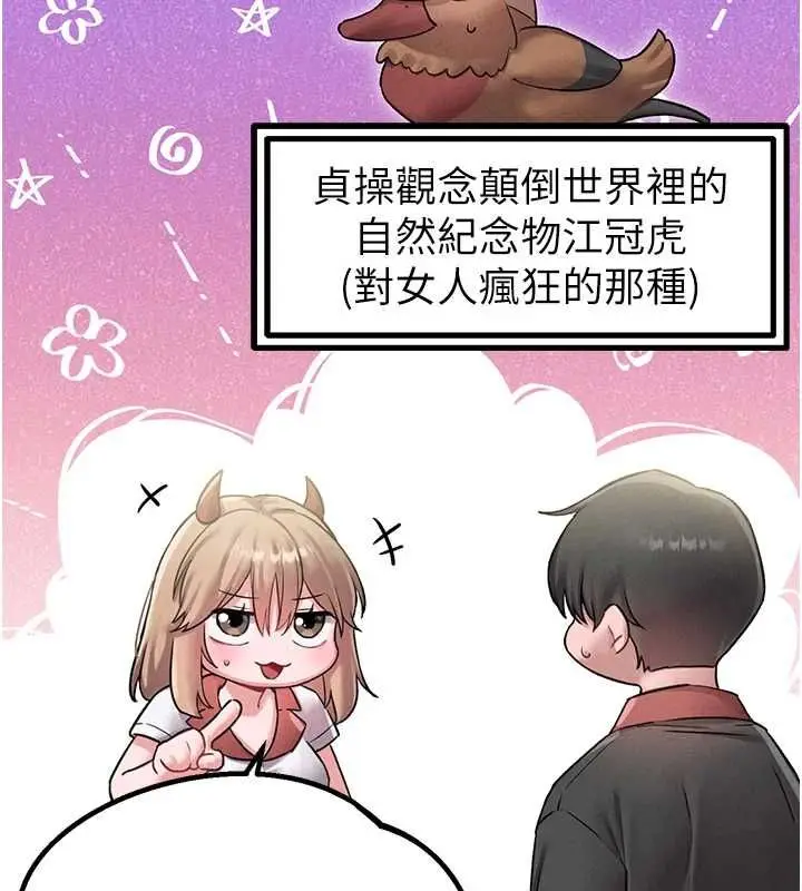《男人配额制》第43话图3