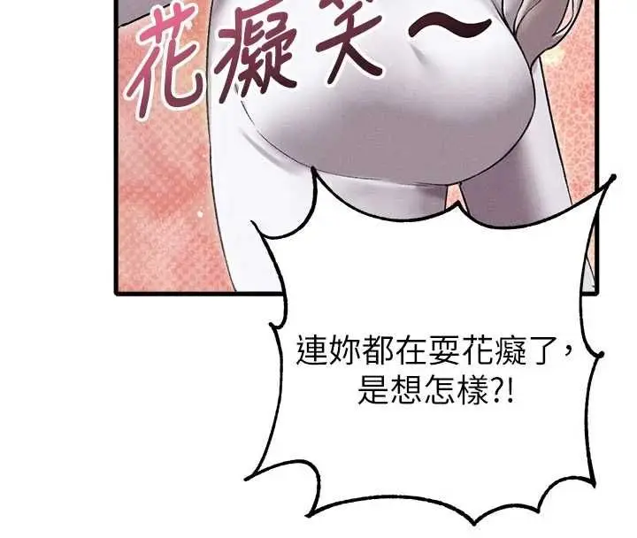 《男人配额制》第43话图35