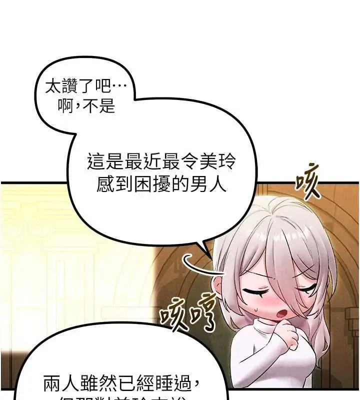 《男人配额制》第43话图37