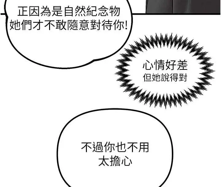 《男人配额制》第43话图4