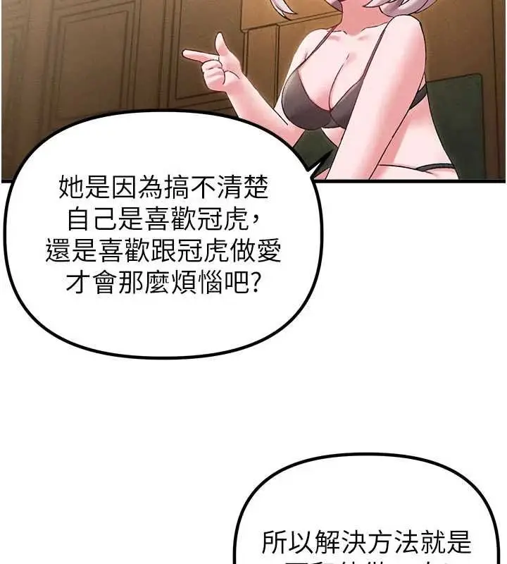 《男人配额制》第43话图41