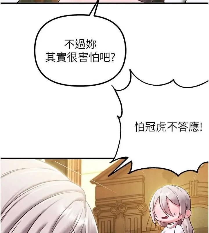《男人配额制》第43话图43