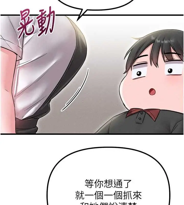 《男人配额制》第43话图5