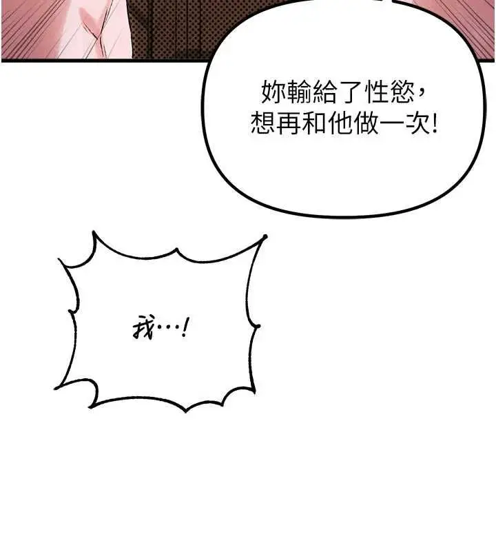 《男人配额制》第43话图53