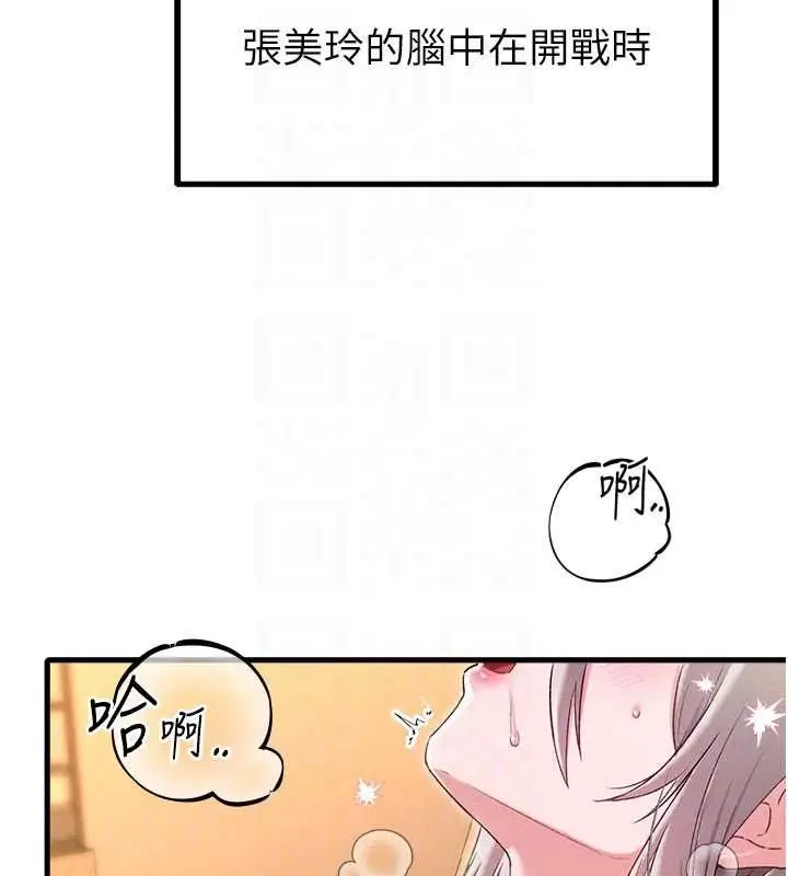 《男人配额制》第43话图62