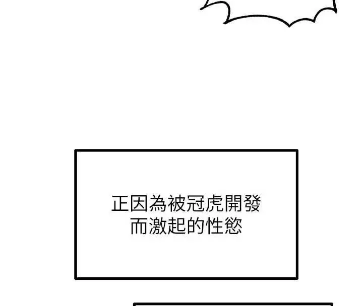 《男人配额制》第43话图69