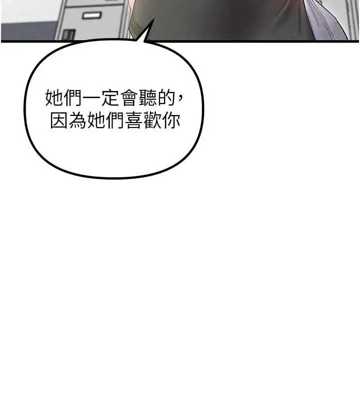 《男人配额制》第43话图7