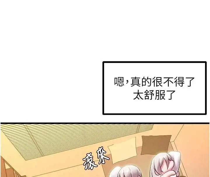 《男人配额制》第43话图74