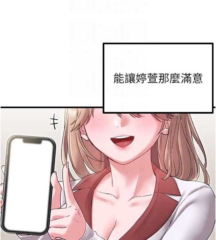 《男人配额制》第43话图77