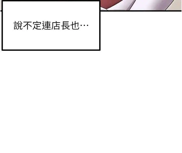 《男人配额制》第43话图78