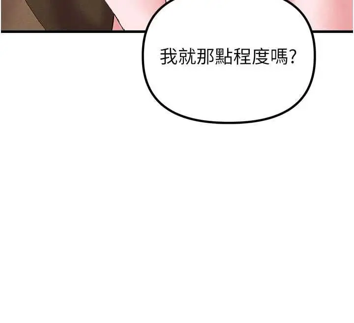 《男人配额制》第43话图82