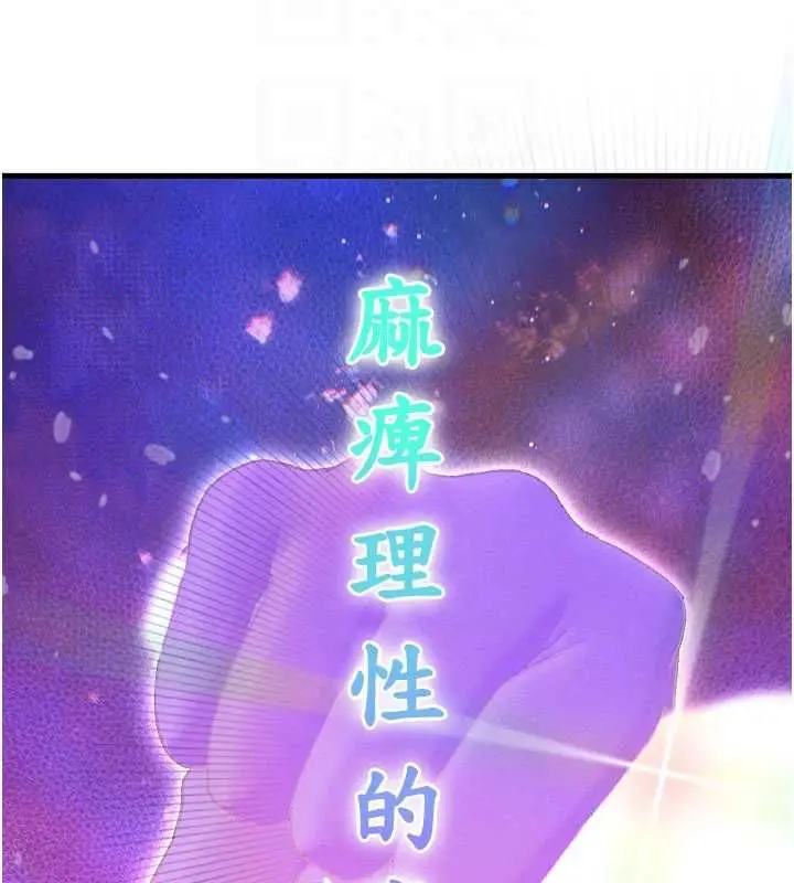 《男人配额制》第43话图90