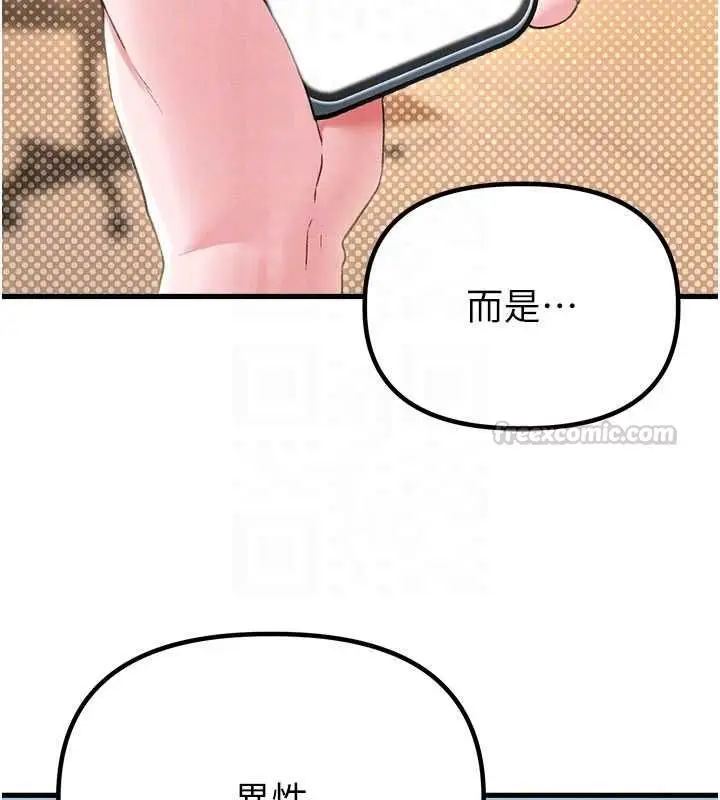 《男人配额制》第43话图98