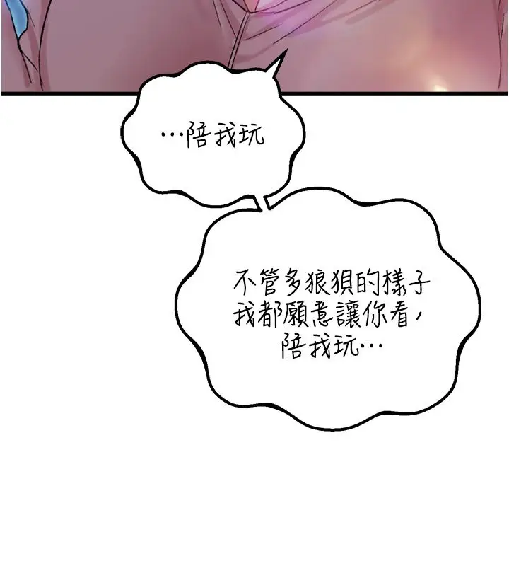 《男人配额制》第44话图10