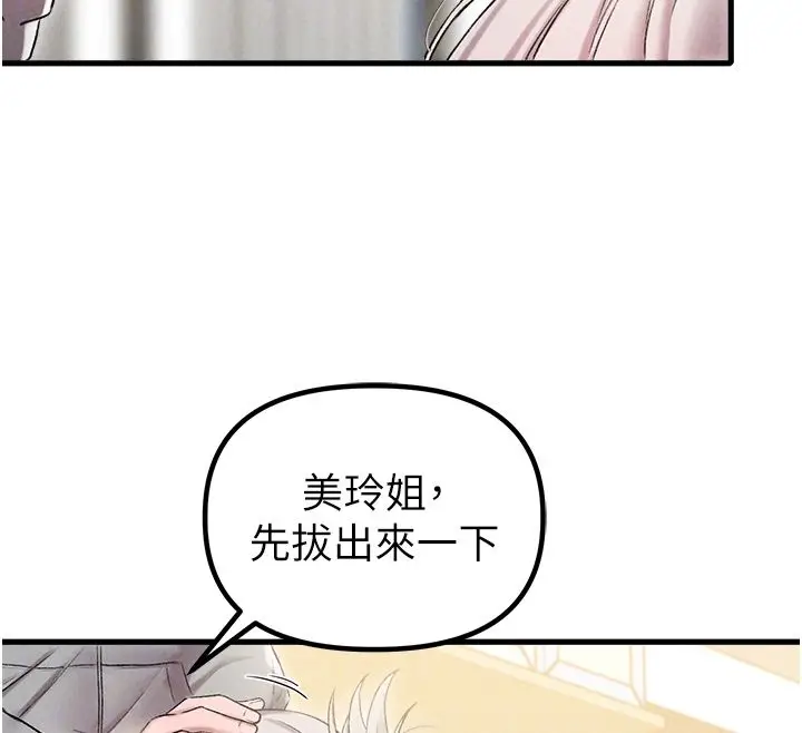 《男人配额制》第44话图101