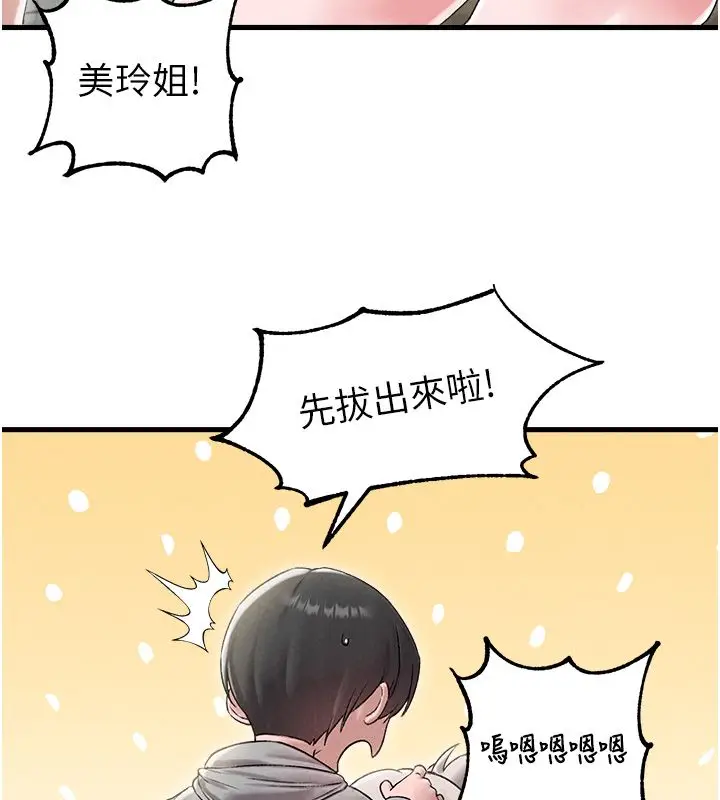 《男人配额制》第44话图103