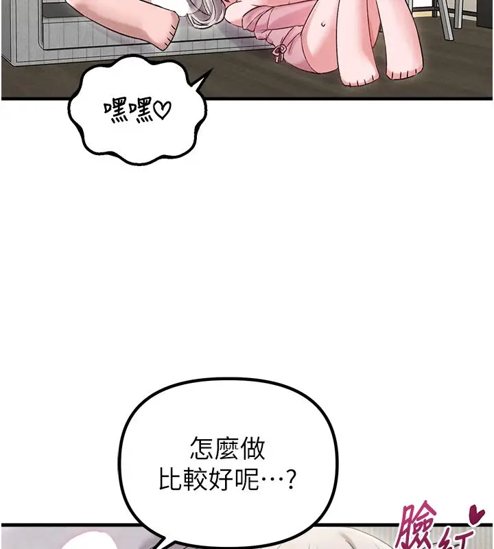 《男人配额制》第44话图129