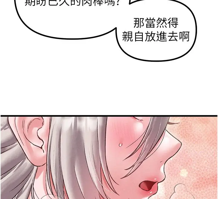 《男人配额制》第44话图139