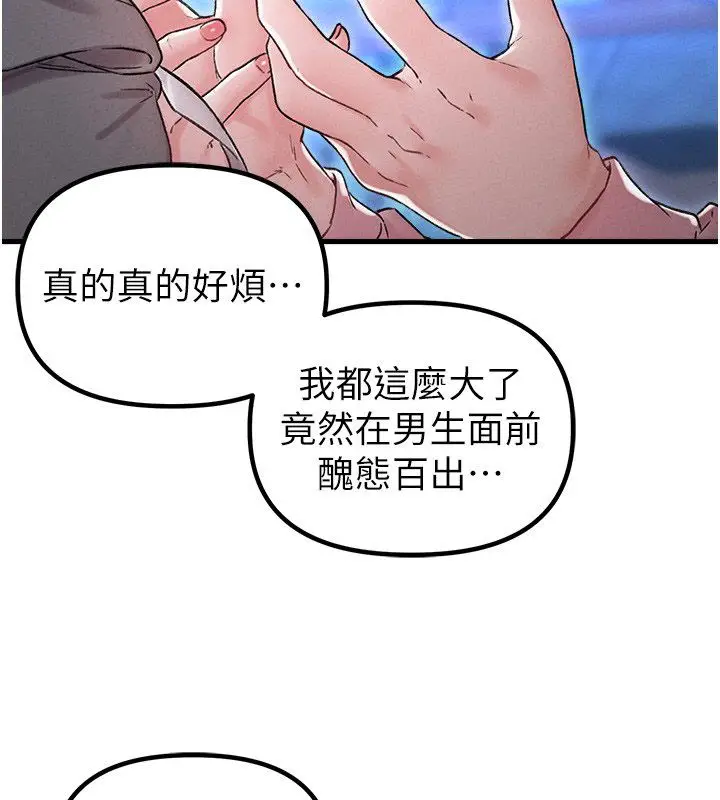 《男人配额制》第44话图15