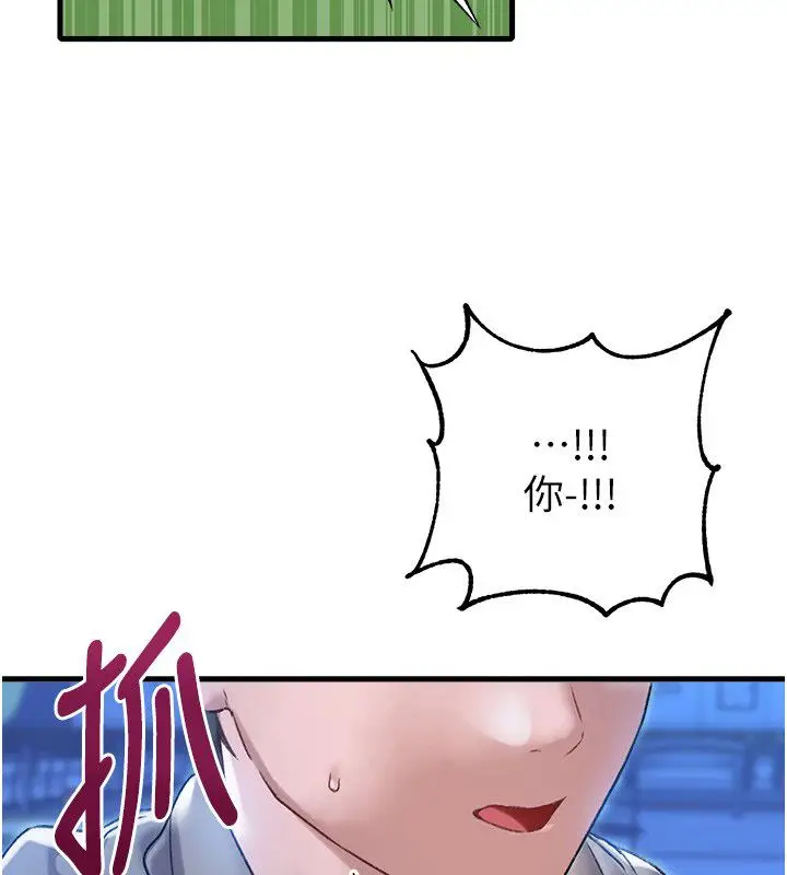 《男人配额制》第44话图3