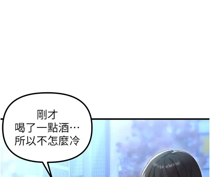 《男人配额制》第44话图34