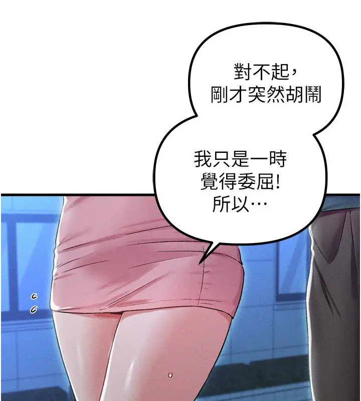 《男人配额制》第44话图38