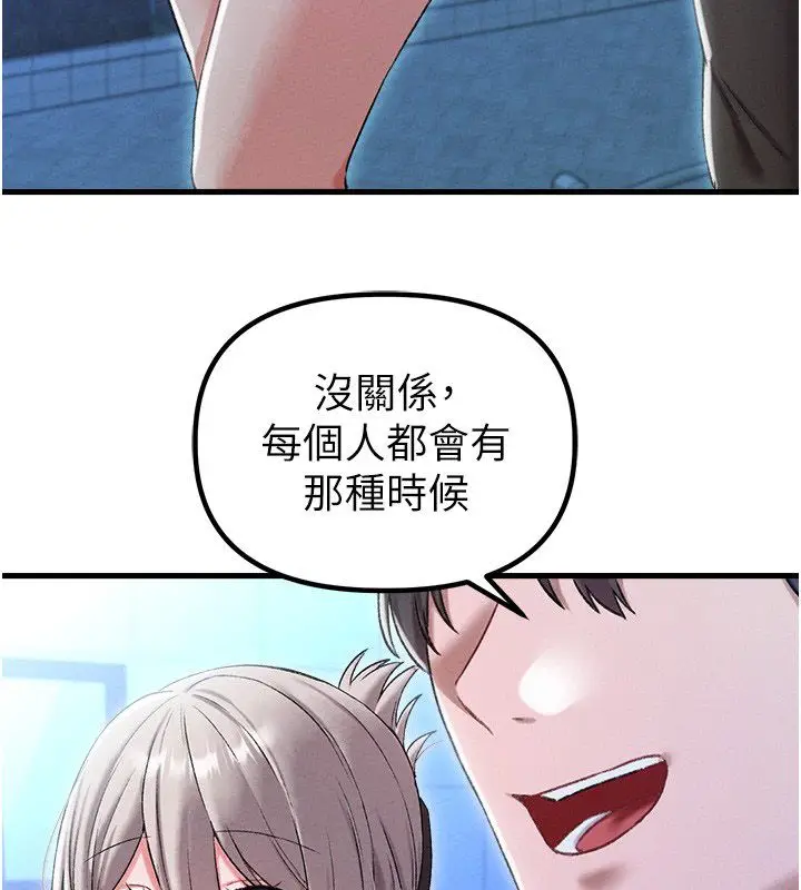 《男人配额制》第44话图39