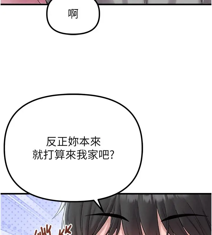 《男人配额制》第44话图43