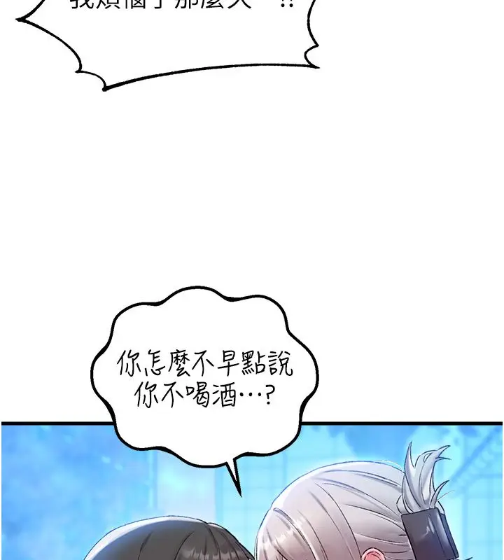 《男人配额制》第44话图5
