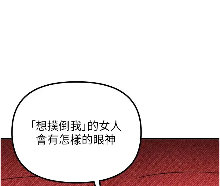 《男人配额制》第44话图53